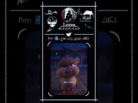 شكلك متضايق وانت محتاج لايك اشتراك Fypシ Lozza Shorts اكسبلور ترند L E E N S A N