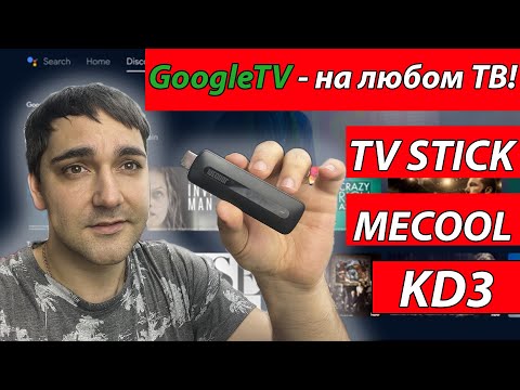 Делаем GoogleTV из