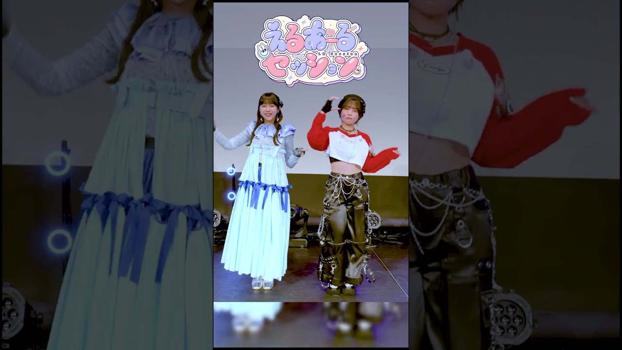 【踊ってみた】えるあーるセッション/宇田川ほまれ(CV:富田美憂)・宇田川とまれ(CV:羊宮妃那)