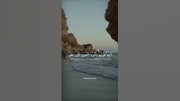حالات واتس قرآن - تلاوه رائعه للشيخ ابراهيم الجبرين ❤️