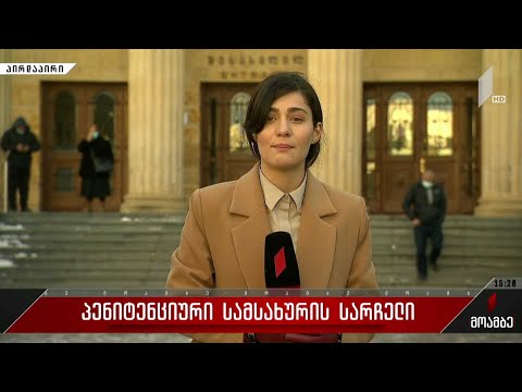 პენიტენციური სამსახურის სარჩელი