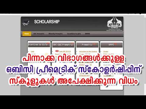 School Login Help | OBC Pre-matric Scholarship 2019-20