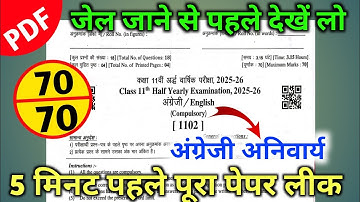 राजस्थान अर्द्धवार्षिक कक्षा-11वीं अंग्रेजी पेपर 2025// rbse class 11th english advarshik paper 