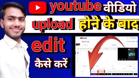 Video Upload hone ke baad edit kaise kare | how to edit video after uploading on YouTube|2023|