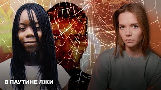 видео: Кем оказались друзья Кэти Винтер? ОДНА В ПАУТИНЕ ЛЖИ картинка: Кем оказались друзья Кэти Винтер? ОДНА В ПАУТИНЕ ЛЖИ