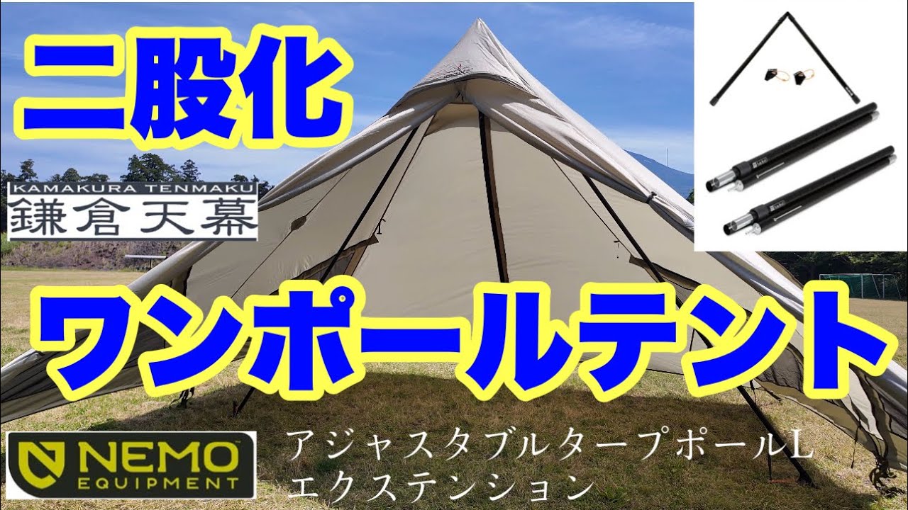 Converting a One-Pole Tent to a Two-Pole Setup: Success with the