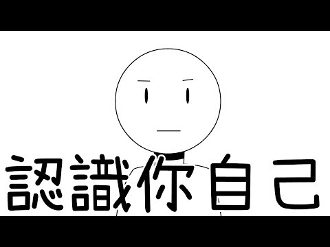 ✒️學習不難，難在你沒有認識自己｜學習的知識#4｜閱部客