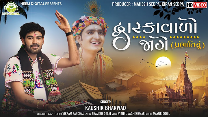 Dwarkavalo Jaage | દ્વારકાવાળો જાગે | Kaushik Bharwad | 4K Video | પ્રભાતિયું  | New Video Song 2024
