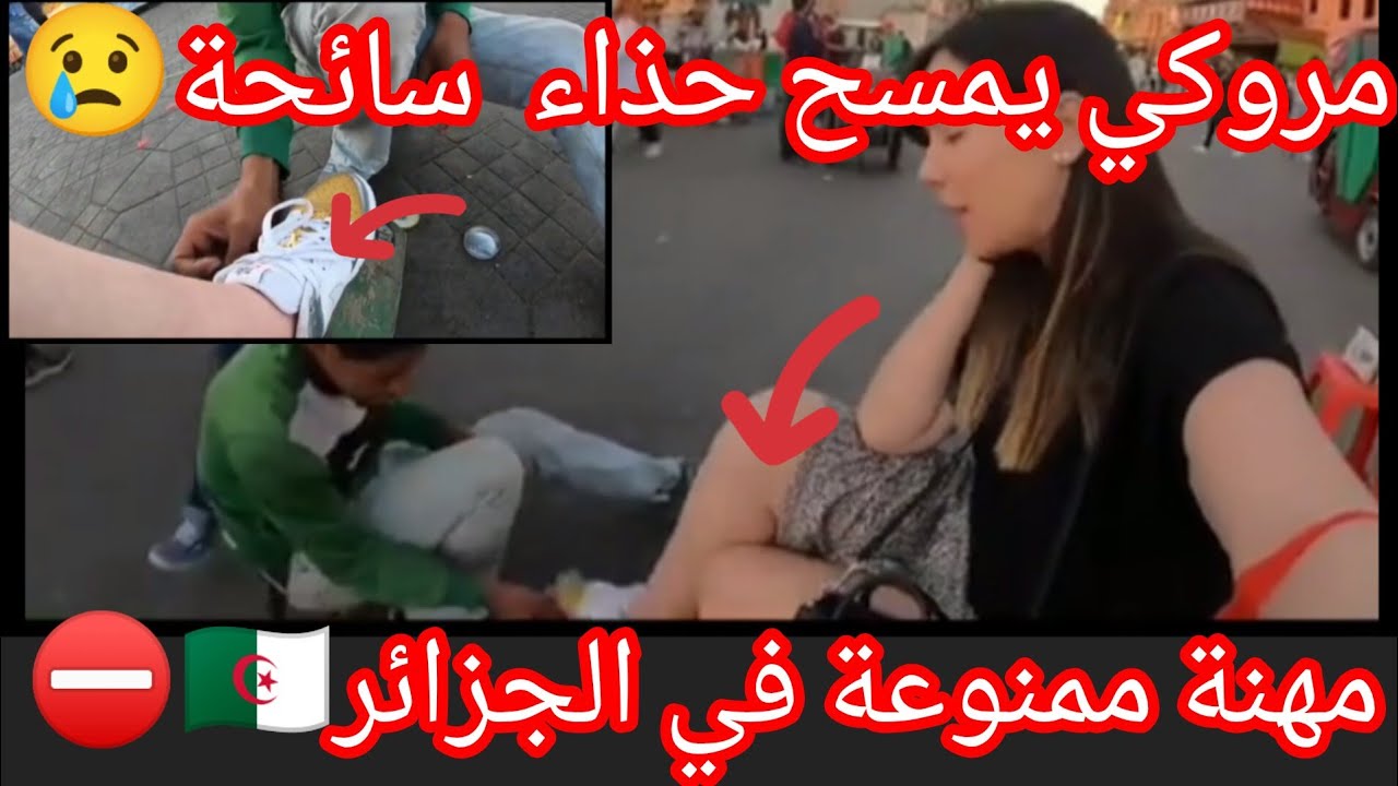 مروكي 🇲🇦يمسح حداء سائحة اجنية في 