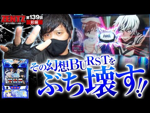 スマスロとある魔術の禁書目録】4ケタ上乗せの大チャンス！全ツ