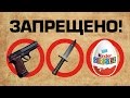 10 НЕОЖИДАННЫХ ВЕЩЕЙ, ЗАПРЕЩЕННЫХ ТАМОЖНЕЙ