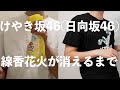線香花火が消えるまで/けやき坂46(日向坂46) 男2人で歌ってみた【アカペラ】