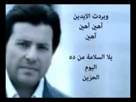 اتمدت الايدين هاني شاكر