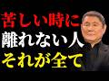 【ビートたけし】俺がたどり着いた人間関係の“残酷”な真実。こういう奴を見つけろ。そして絶対大事にしろ。お前の人生の財産だ｜先人の言葉