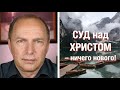 «И поднялось все множество их» – проповедь Андреас Патц