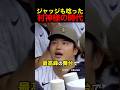 ジャッジも唸った村神様の時代 #野球 #アメリカンリーグ #村上宗隆