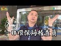 《一日系列第六十八集》一日環保局稽查員！？原來是一日陳百祥啊！-一日環保局稽查員