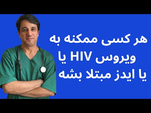 تصویری: 3 راه برای تشخیص علائم HIV