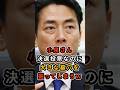 🔥345万再生!小泉さん総裁選決選投票の舞台でもとんちんかんなことを言ってしまうw #自民党 #総裁選 #小泉進次郎 #高市早苗