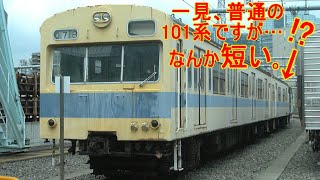 迷列車で行こう】リアルBトレ 101系改造・国鉄大井工場入替車