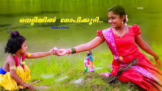 Nettiyil Gopi Kuri | M.Jayachandran | Dance Cover