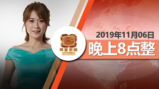 20191106 八度空间华语新闻网络同步直播
