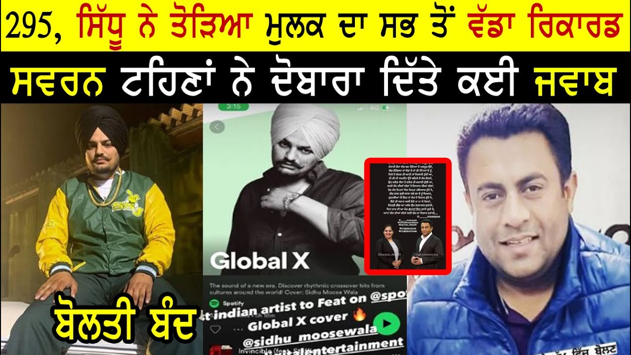 295 | Sidhu Moose Wala | World Record on Spotify | Swarn Tehna Replies