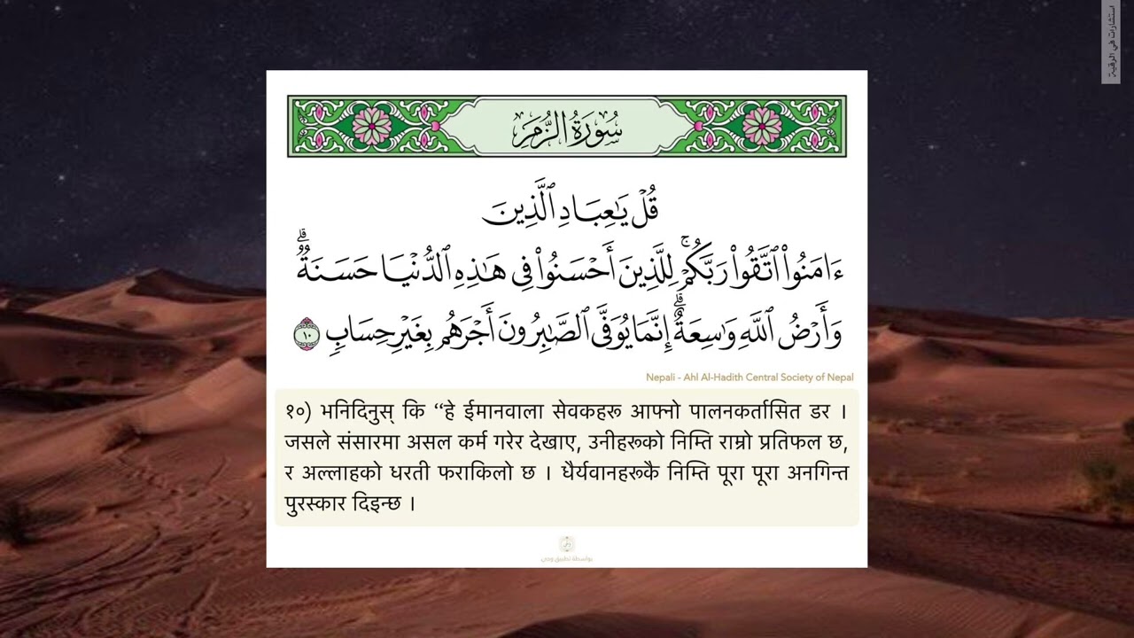رقية ـ ﴿ … وَأرضُ الله واسِعة إنّما يوفّى الصابرون أجرهم بغير حساب ﴾ سورة الزُمر