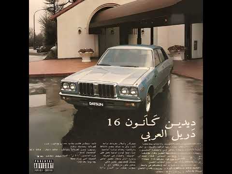 Didine Canon 16 DRIIL ARABIC دريل عربي ٢٠٢٥