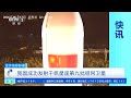 [经济信息联播]我国成功发射千帆星座第九批组网卫星 |  财经风云
