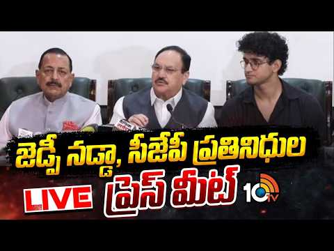LIVE | JP Nadda, CJP Leaders Press Meet | జేపీ నడ్డా, సీజేపీ ప్రతినిధుల ప్రెస్ మీట్ | 10TV - 10TVNEWSTELUGU