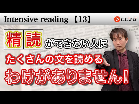 英語】寺島よしきのIntensive reading - YouTube