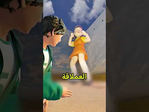 إيش بيصير لو لعبة لعبة الحبار لحالك 