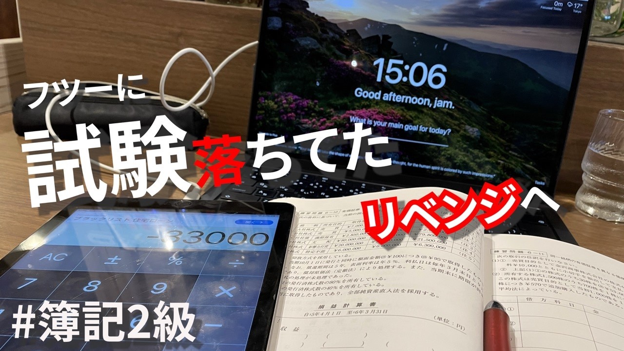 【vlog】いざ簿記2級試験へ！結果やいかに!? 朝活ガチ会社員ルーティン|朝活|study vlog|morning  routine| #75