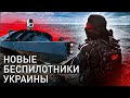 🔥 ОБ ЭТОМ НЕ РАССКАЖУТ ПУТИН И ЗЕЛЕНСКИЙ: ВСЯ ПРАВДА О ДРОНАХ РОССИИ И УКРАИНЫ