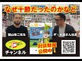 「十勝ひとりぼっち農園」の横山裕二先生と対談しました