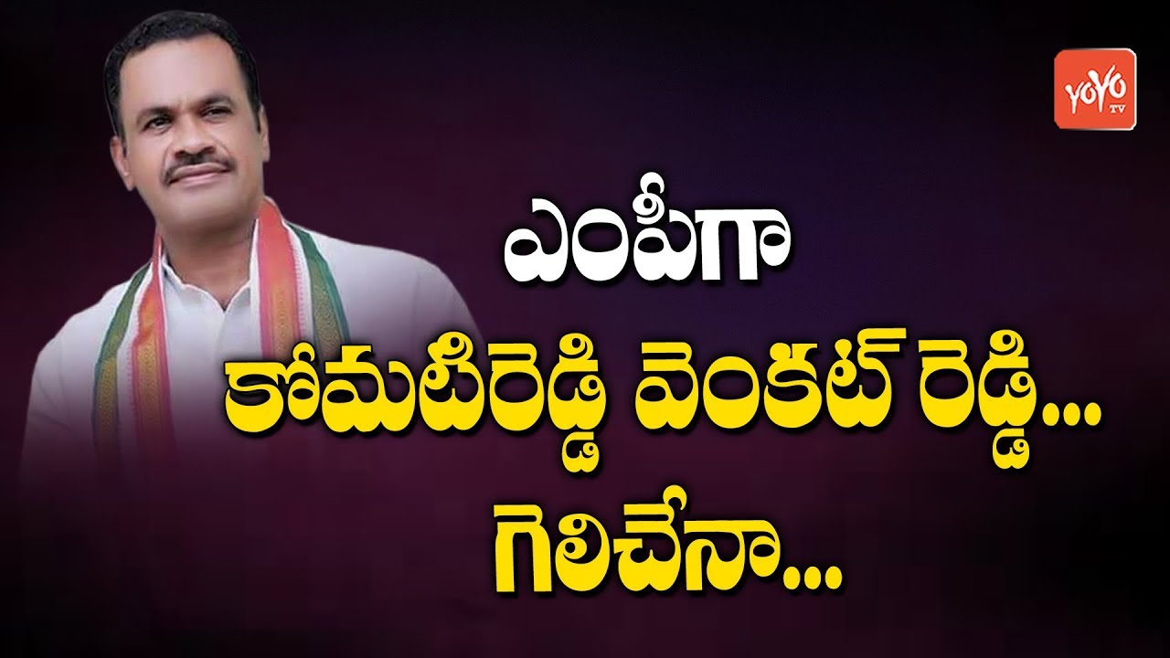 Komatireddy Venkat Reddy To Contest As MP | Telangana Congress | Nalgonda | YOYO TV Channel