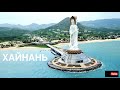 о. ХАЙНАНЬ🏝, г. САНЬЯ, КИТАЙ 2019 🇨🇳 | Обзор |  Отель, цены, аренда скутера, курс валют, пляжи.