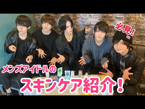 【アイドルのスキンケア】必見！micc.メンバーのスキンケア紹介