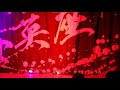 天城越え