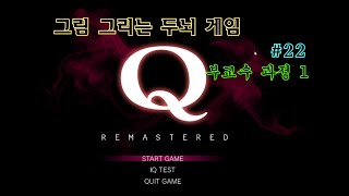 [큐리마스터드]  SPECIAL 1 부교수 과정 1 screenshot 5