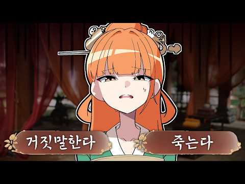 착하게 살면 죽는 왕실에서 살아남기 게임 [성세천하:여제의탄생]
