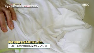 [생방송 오늘 아침] 누렇게 변한 흰옷, 새옷으로 만드는 방법?!, MBC 230803 방송