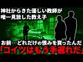 【怖い話】「コイツはもう手遅れ」神社から来た優しい教師が、唯一見放した教え子の末路【ゆっくり】