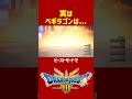 ギラ系最強ベギラゴンで敵を圧倒する方法 ドラクエ3リメイク ドラゴンクエスト3 HD 2Dリメイク レベル上げ DQ3 ギラ系最強ベギラゴンで敵を圧倒する方法 ドラクエ3リメイク ドラゴンクエスト3 HD 2Dリメイク レベル上げ DQ3