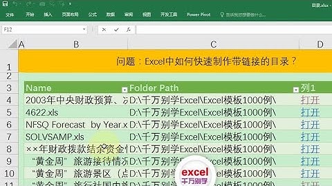 Excel教學 | Excel中快速制作带链接的动态目录，利用PQ功能