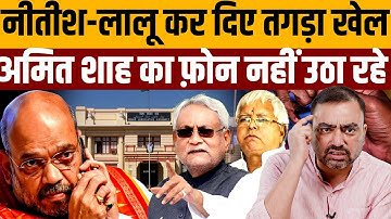 नीतीश ने मोदी को समझा दिया बिहार आपके बस का नहीं । Navin Kumar