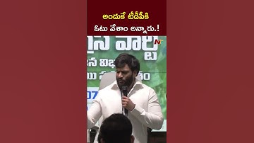 ఎందుకు టీడీపీకి ఓటు వేశారు అని అడిగితే.? l Byreddy Siddharth Reddy l NTV Telugu