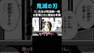 ワニ先生が霞柱・時透無一郎を鬼滅の刃に登場させた理由⑤