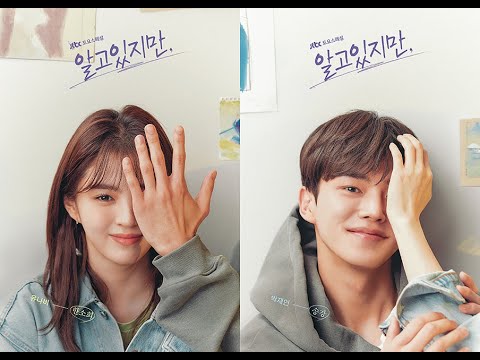 드라마 [알고있지만] 한소희 ·송강 레전드 커플 탄생까지 단 이틀!! 6월 19일 첫 방송
